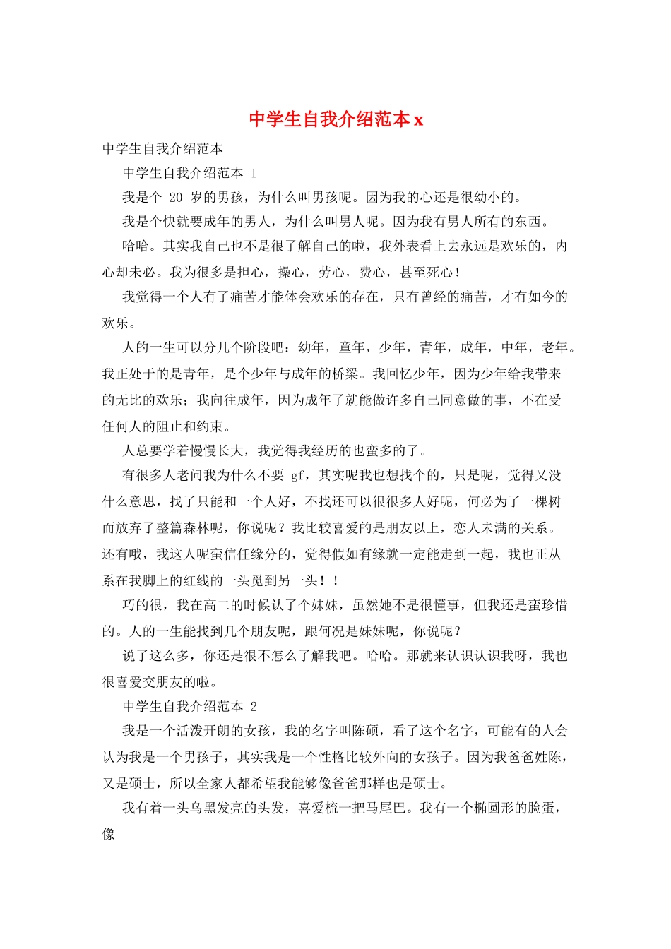 中学生自我介绍范本x_第1页