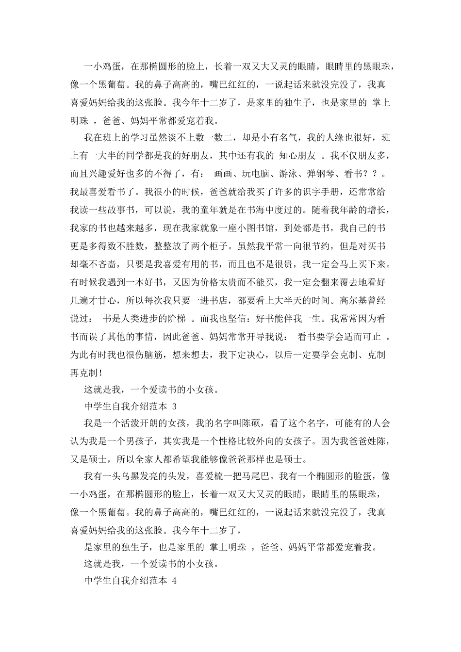 中学生自我介绍范本x_第2页