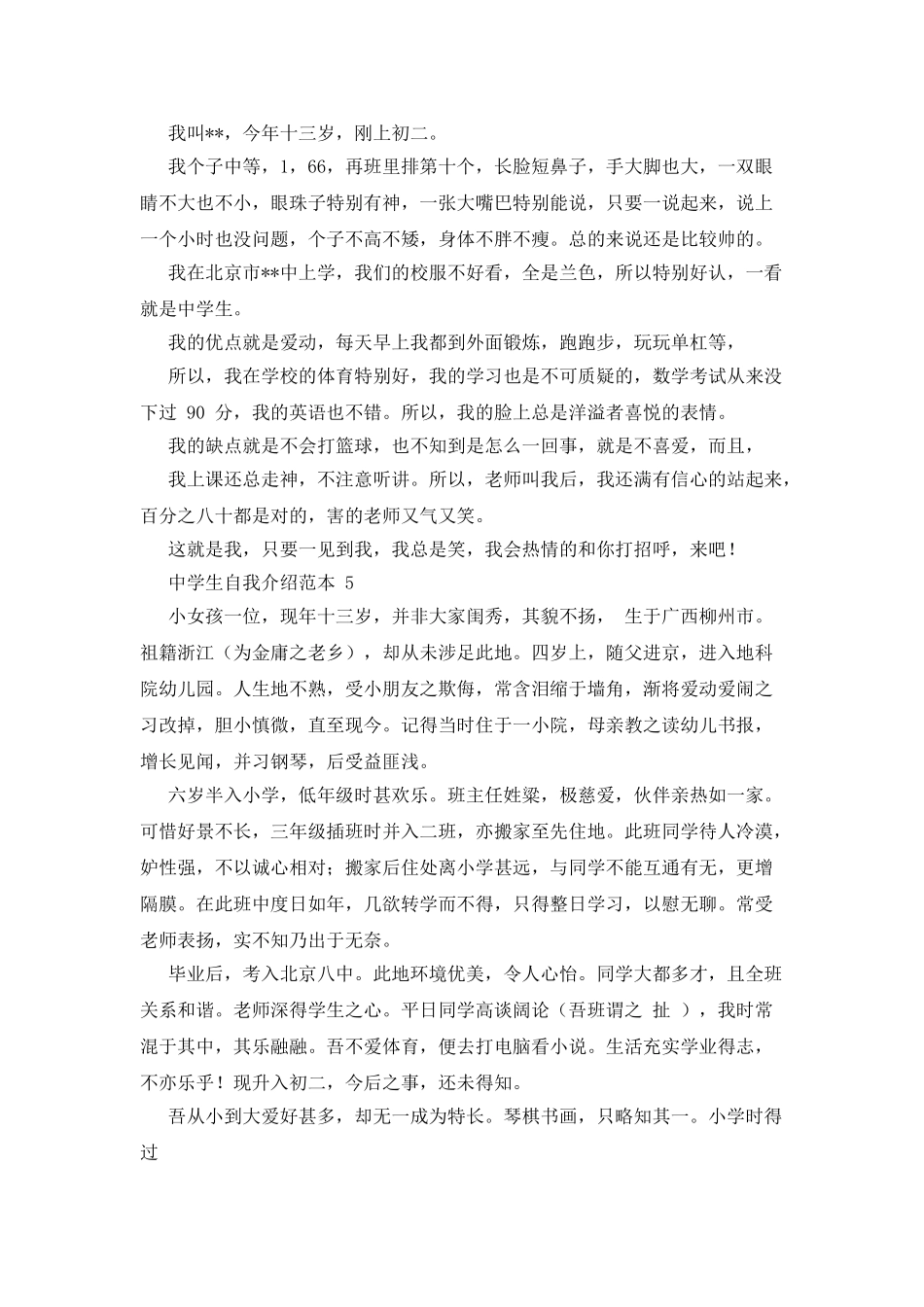 中学生自我介绍范本x_第3页