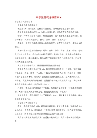 中学生自我介绍范本x
