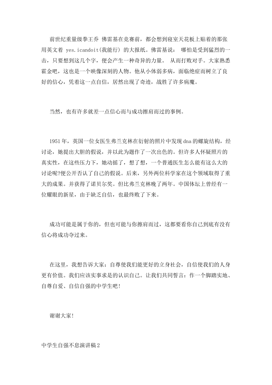 中学生自强不息演讲稿_第2页