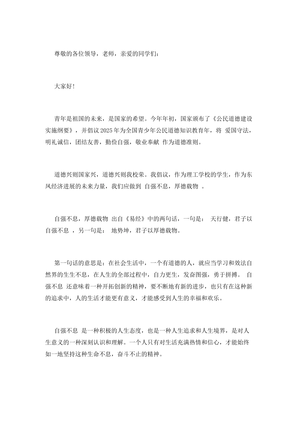 中学生自强不息演讲稿_第3页