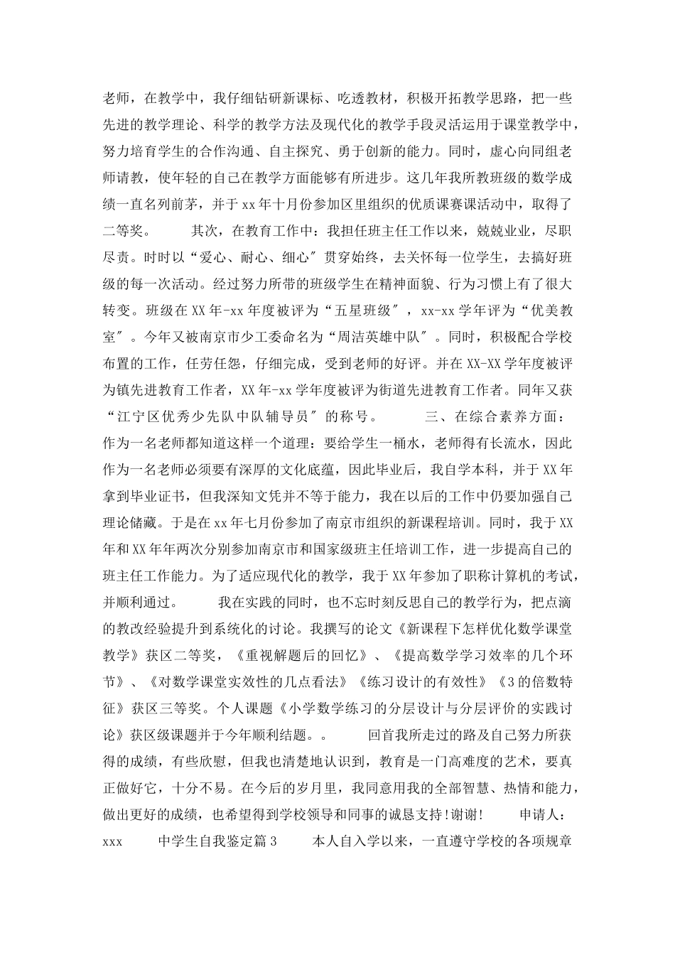 中学生自我鉴定锦集六篇_第2页