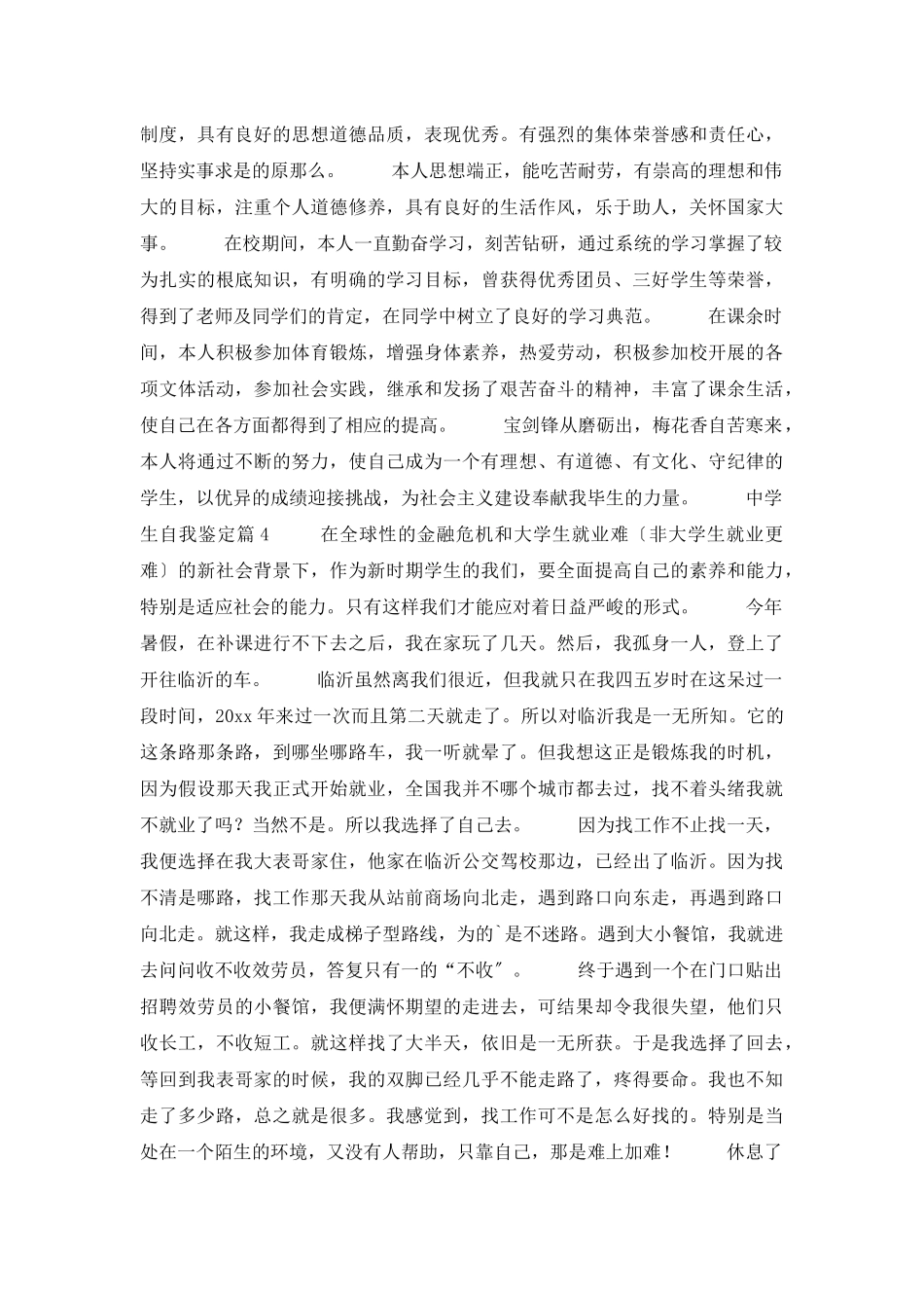 中学生自我鉴定锦集六篇_第3页