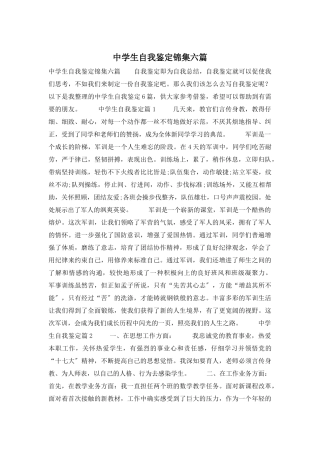 中学生自我鉴定锦集六篇