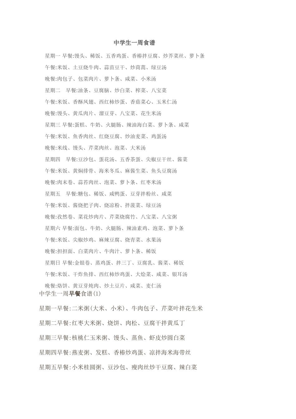 中学生营养食谱_第1页