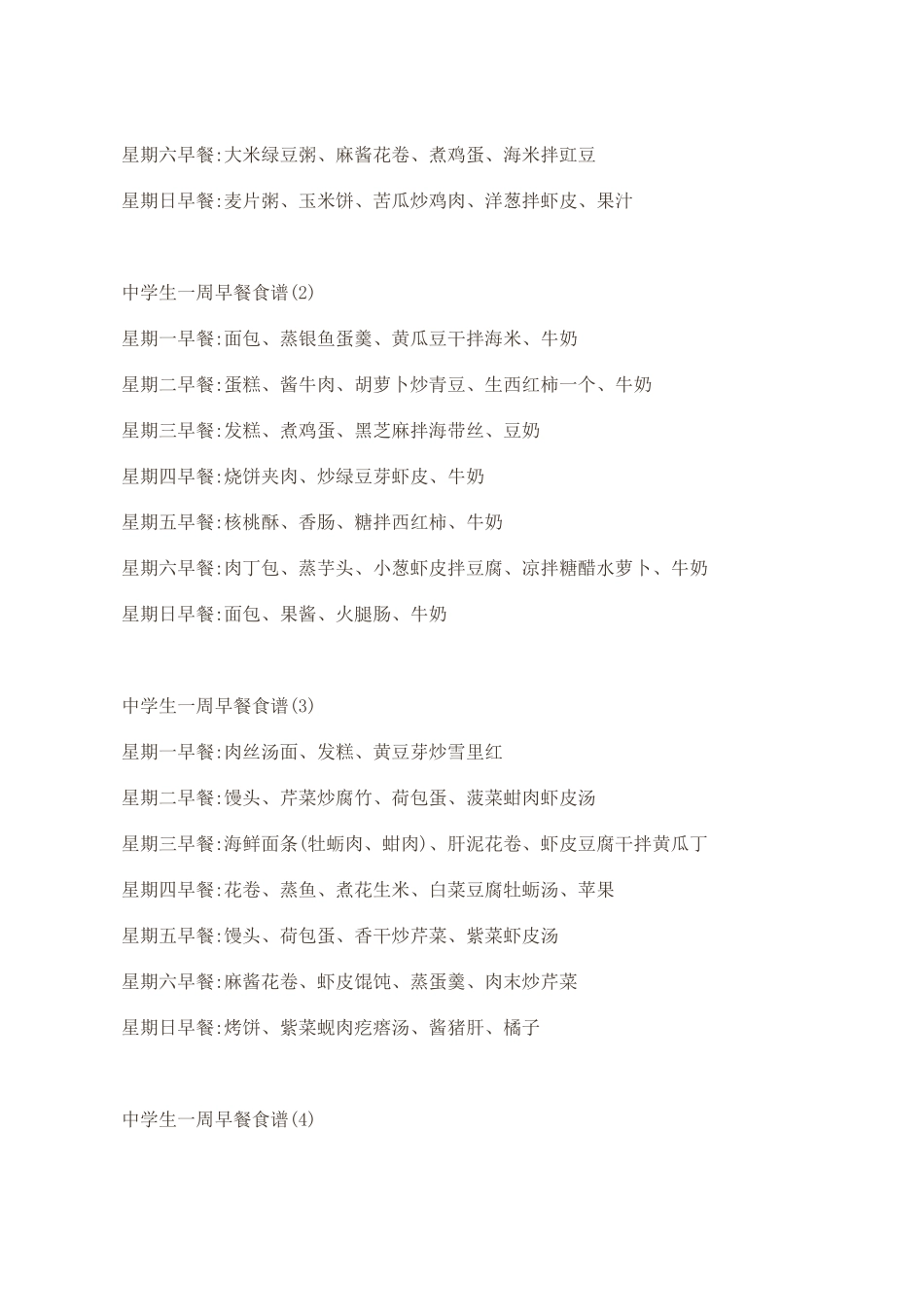 中学生营养食谱_第2页