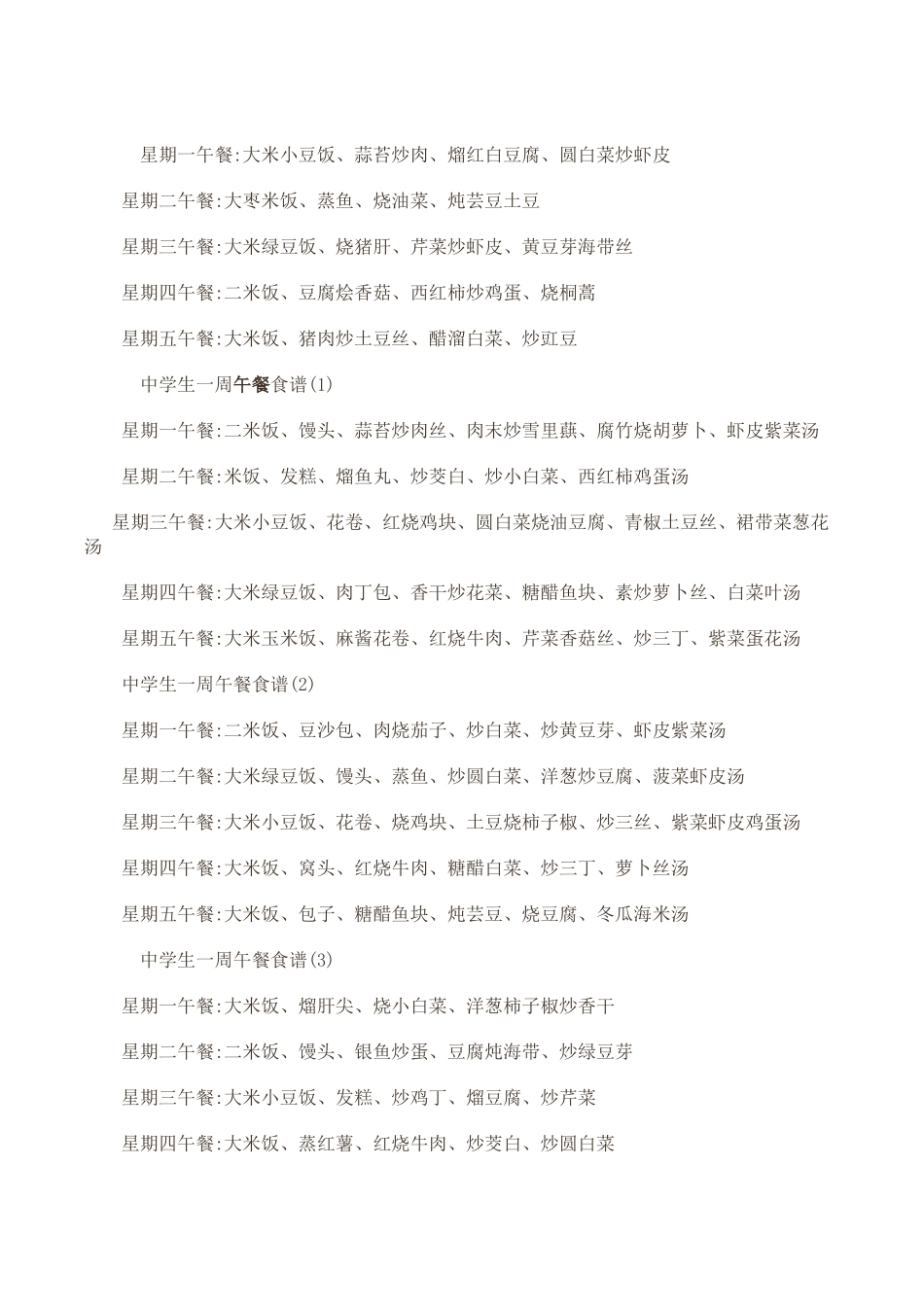 中学生营养食谱_第3页