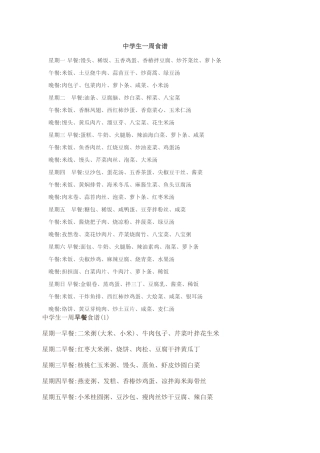 中学生营养食谱
