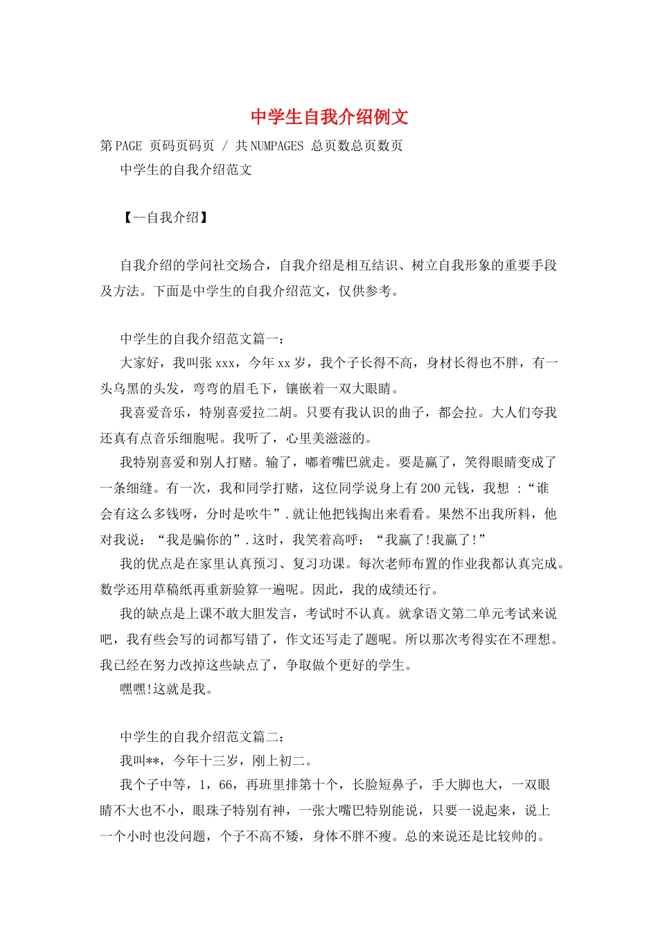 中学生自我介绍例文_第1页