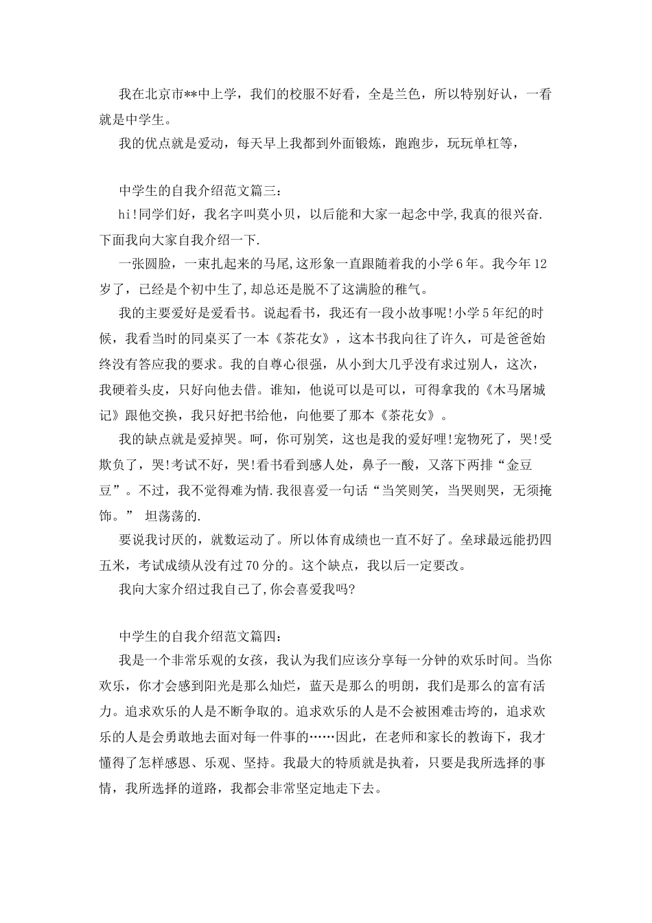 中学生自我介绍例文_第2页