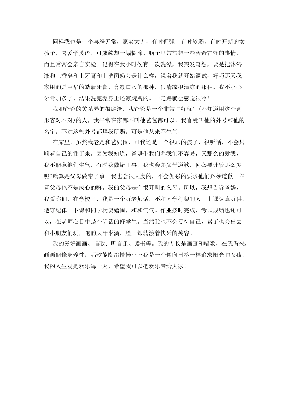 中学生自我介绍例文_第3页