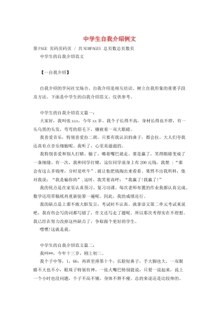 中学生自我介绍例文