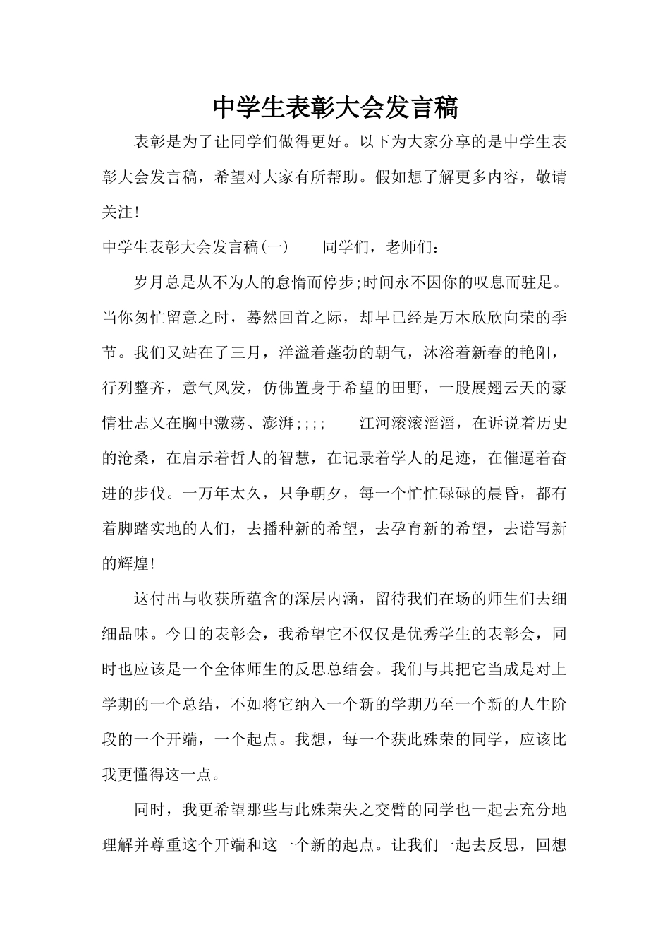 中学生表彰大会发言稿（标准版）_第1页