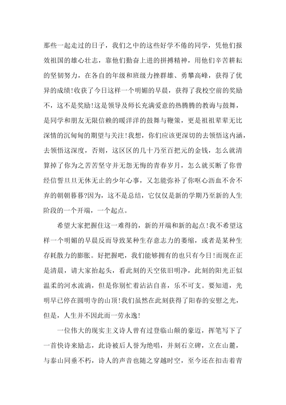 中学生表彰大会发言稿（标准版）_第2页