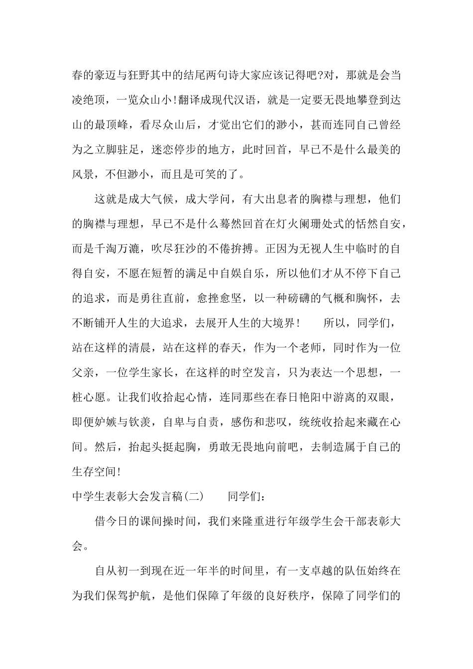 中学生表彰大会发言稿（标准版）_第3页