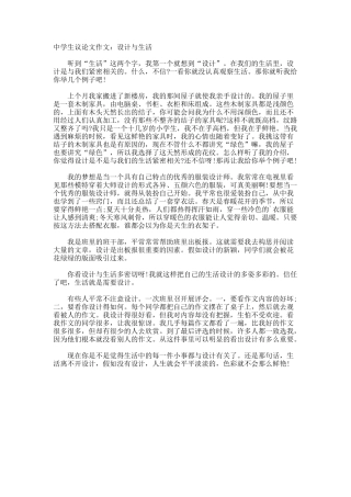 中学生议论文作文设计与生活