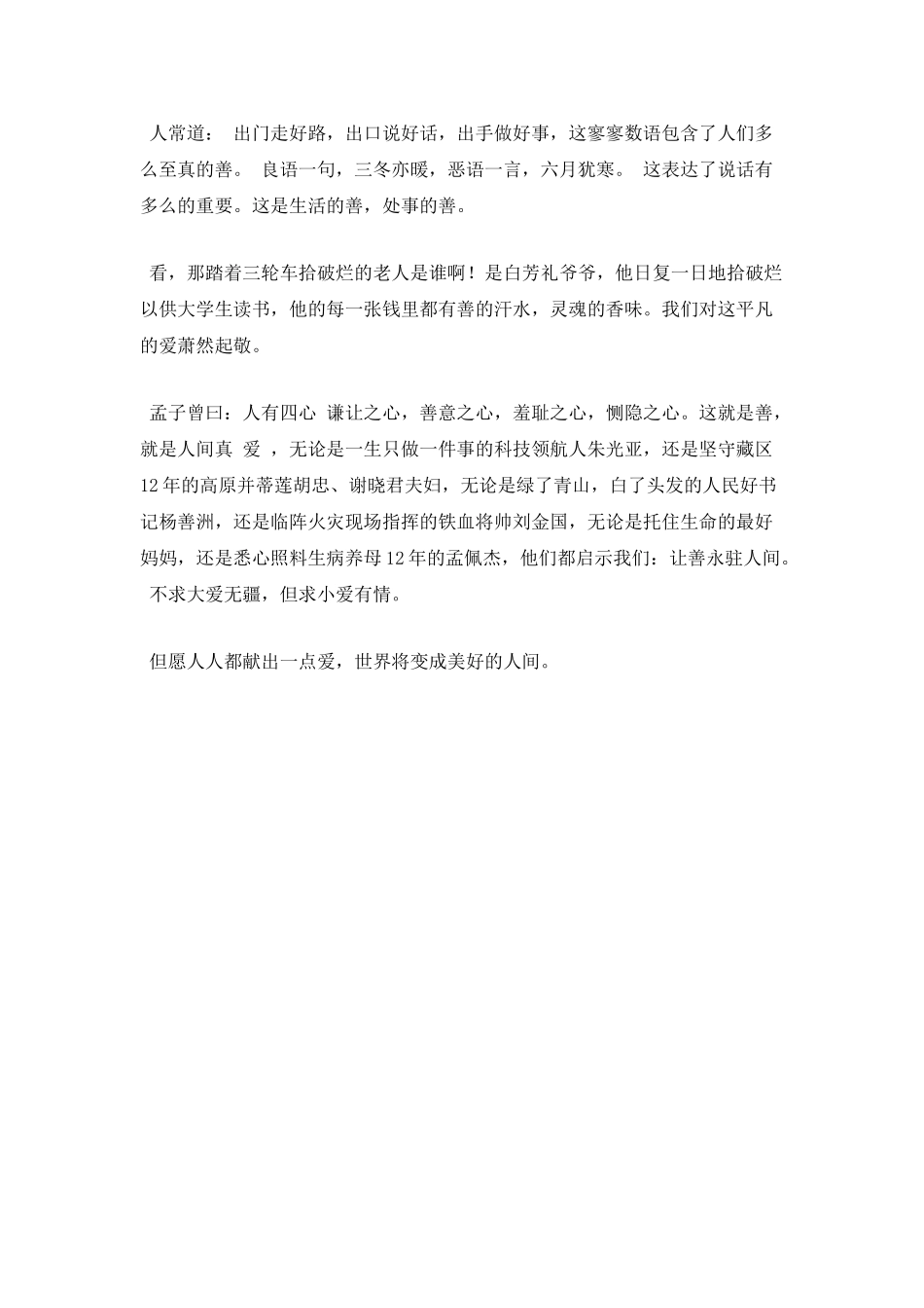 中学生让爱永驻心中演讲稿(三)_第2页