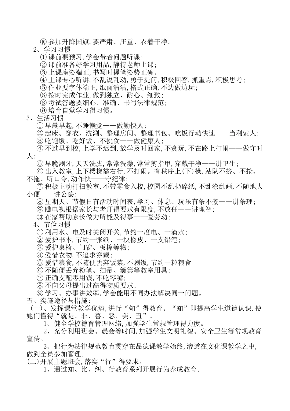 中学生行为习惯养成教育工作计划_第2页