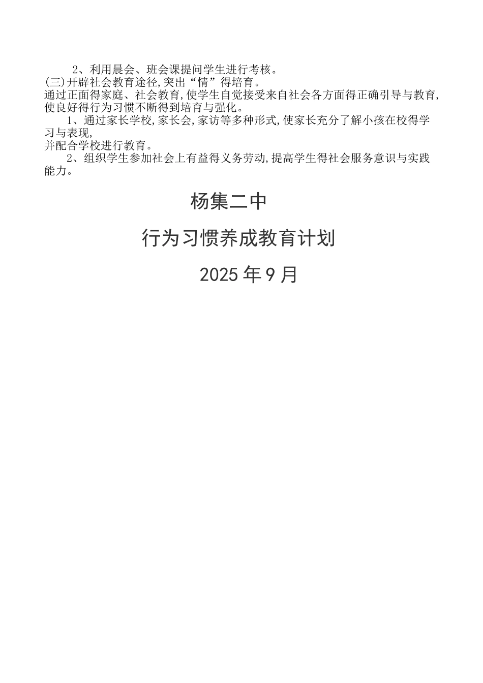 中学生行为习惯养成教育工作计划_第3页