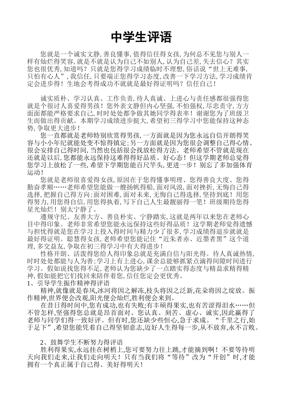 中学生评语大全_第1页