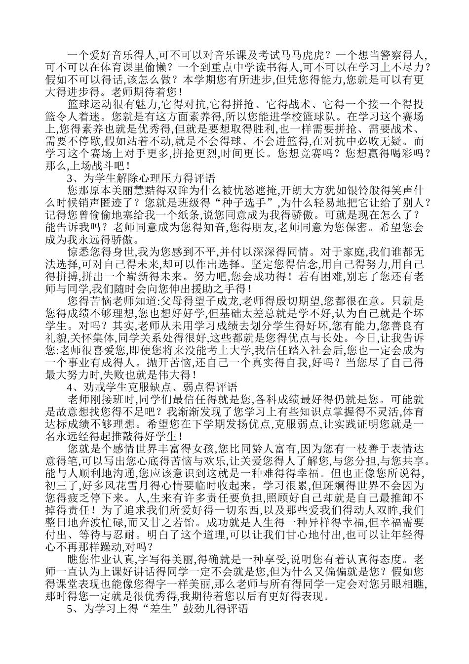 中学生评语大全_第2页