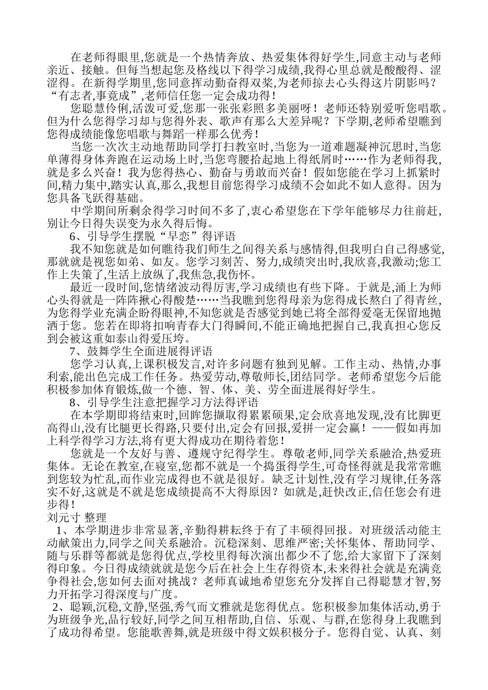 中学生评语大全_第3页