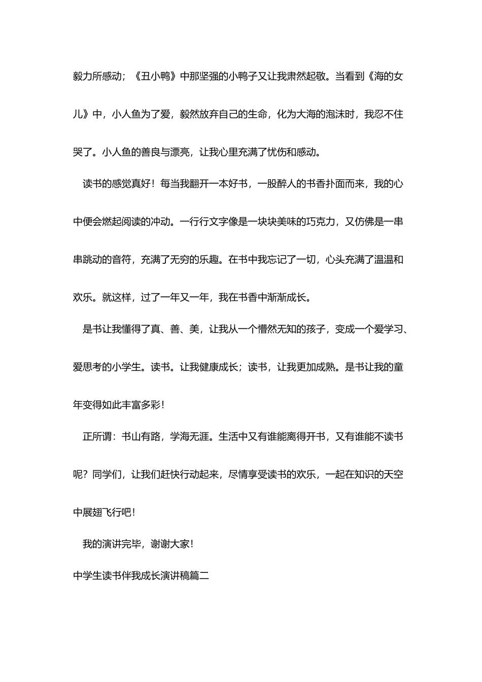 中学生读书伴我成长演讲稿5篇_第2页