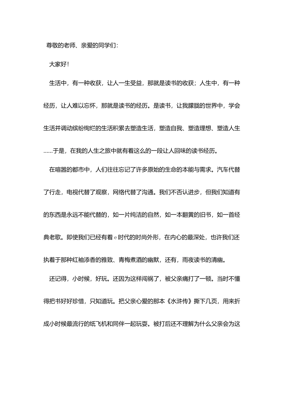 中学生读书伴我成长演讲稿5篇_第3页