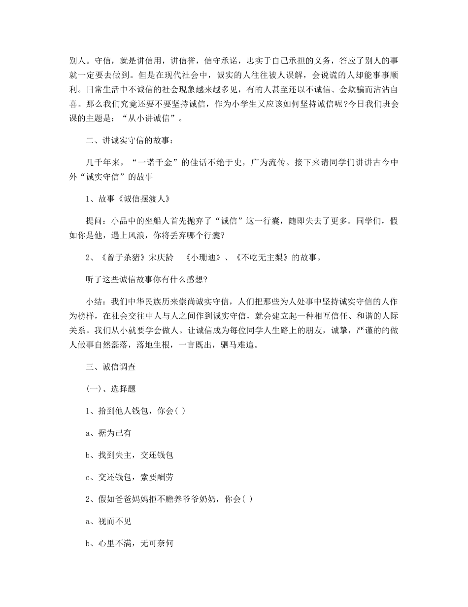 中学生诚信教育活动方案精选_第2页