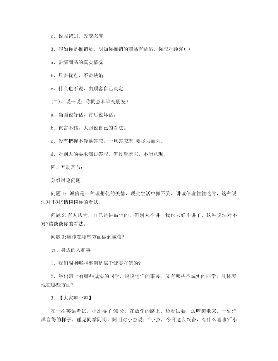 中学生诚信教育活动方案精选_第3页