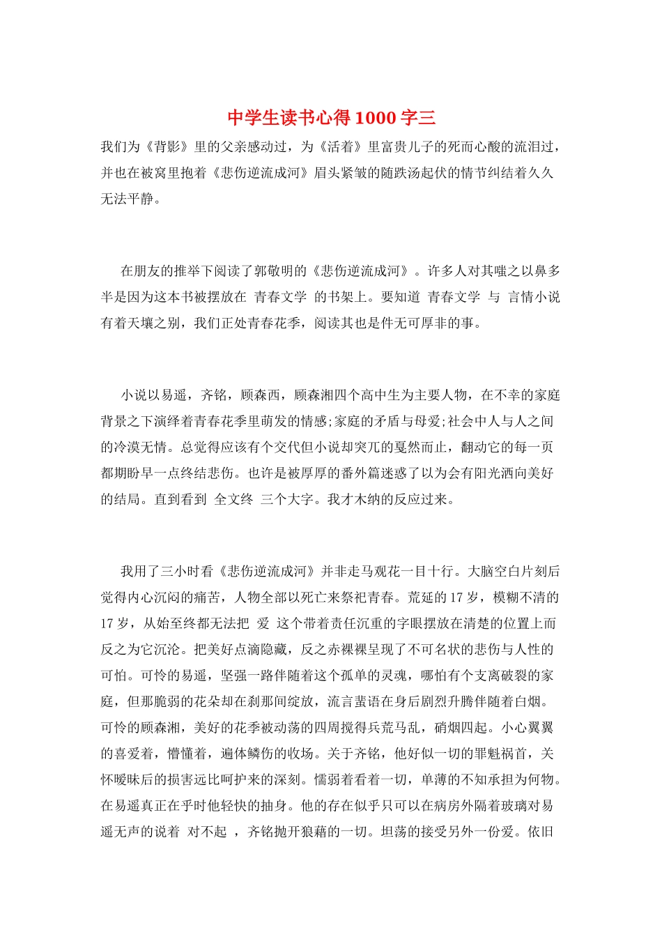 中学生读书心得1000字三_第1页