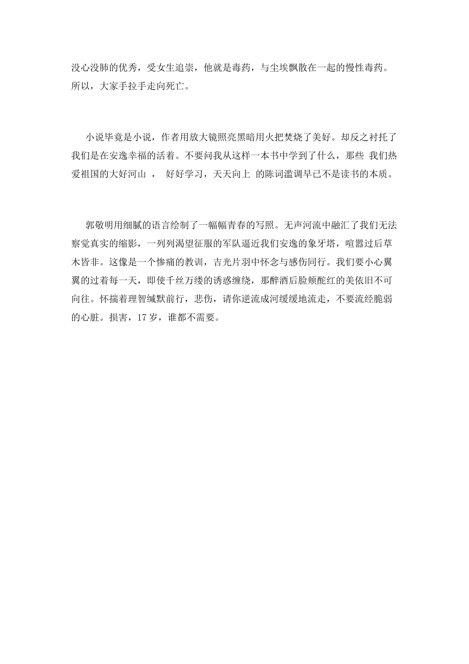 中学生读书心得1000字三_第2页