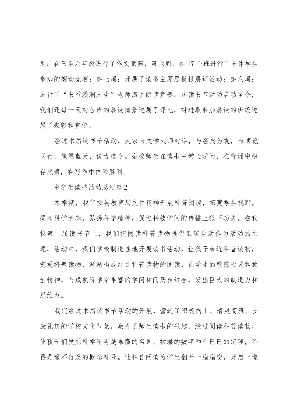 中学生读书活动总结模板_第2页