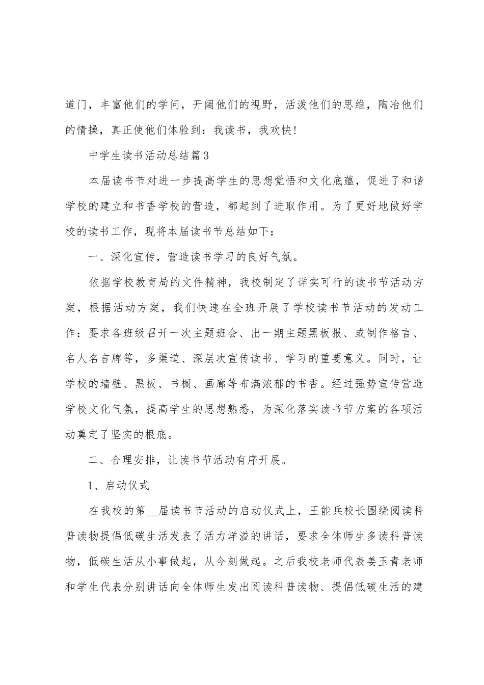 中学生读书活动总结模板_第3页