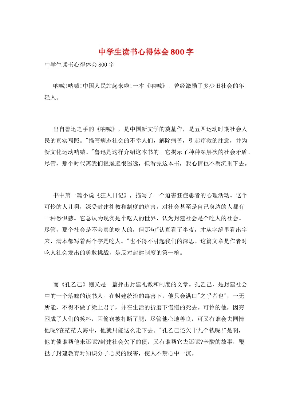中学生读书心得体会800字_第1页