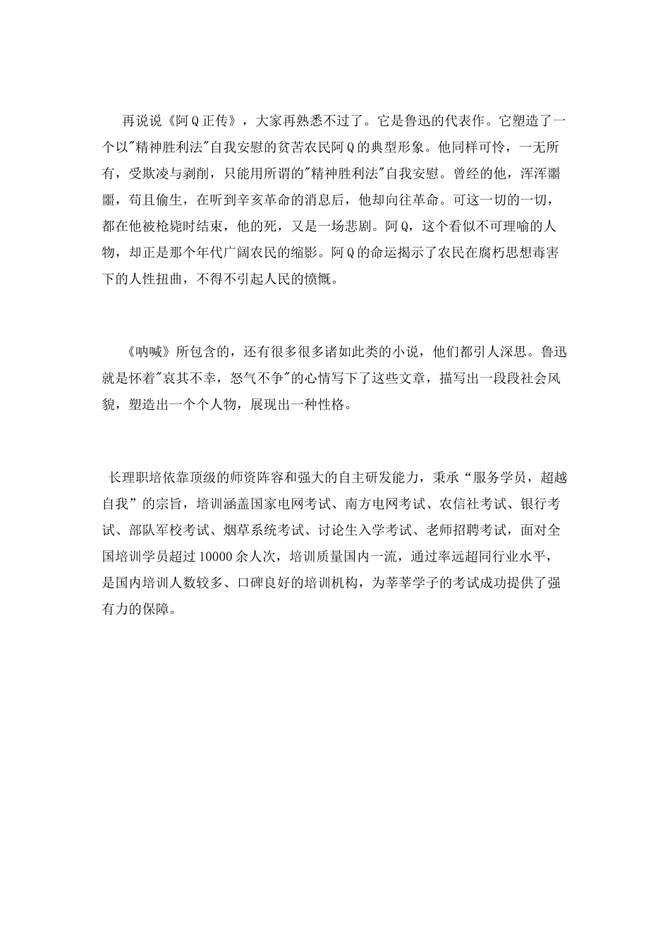 中学生读书心得体会800字_第2页