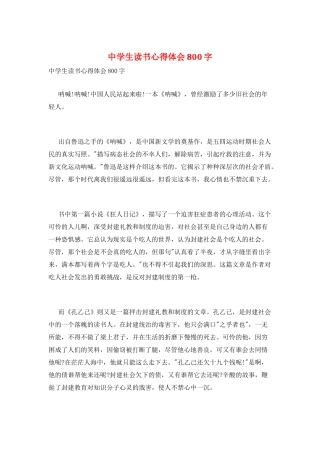 中学生读书心得体会800字
