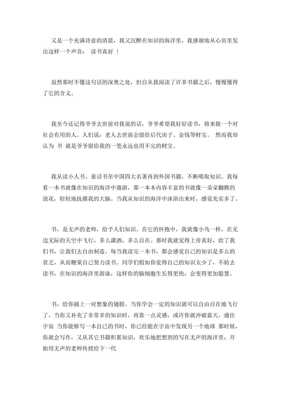 中学生读书心得1000字二_第2页