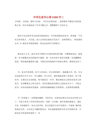 中学生读书心得1000字二