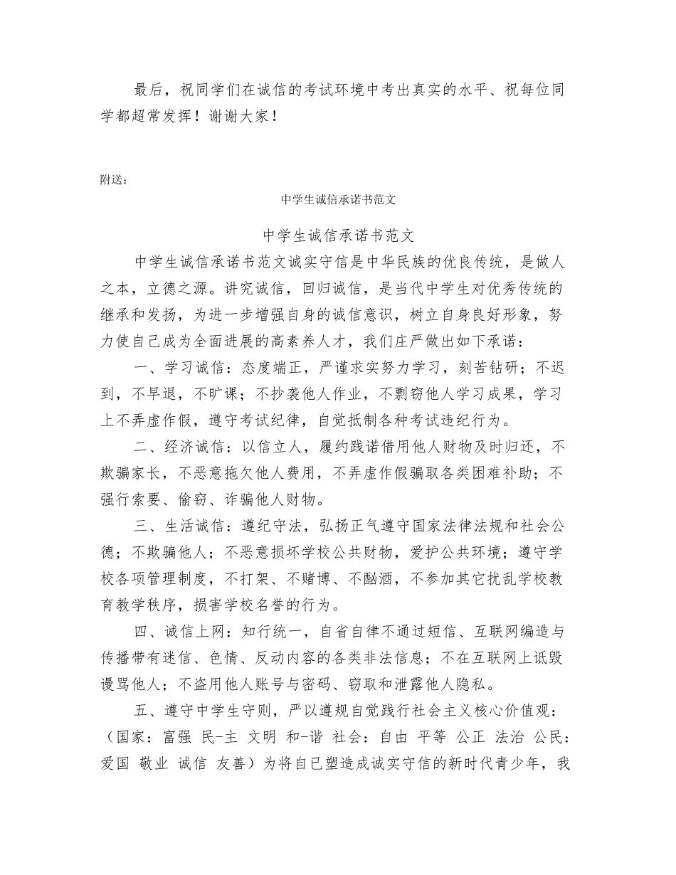 中学生诚信学习演讲稿_第2页