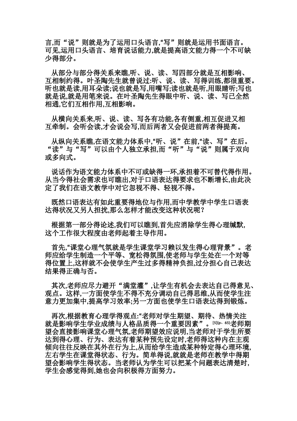 中学生语言表达能力水平及分析现状_第3页