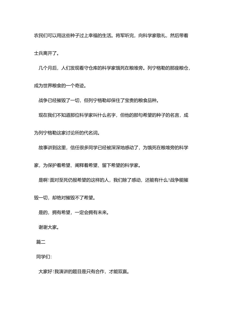 中学生课前三分钟演讲稿_第2页