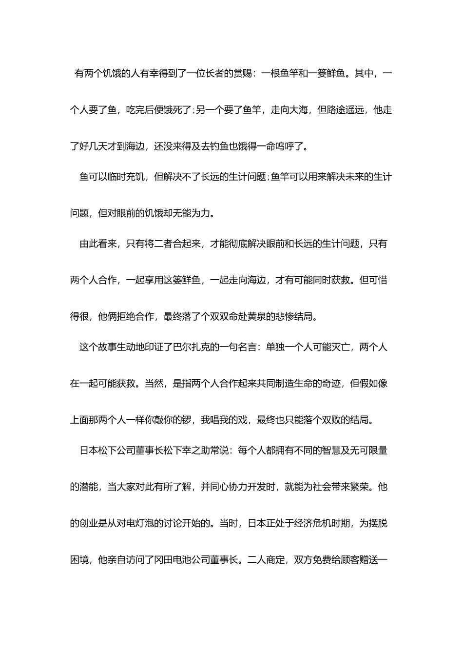 中学生课前三分钟演讲稿_第3页