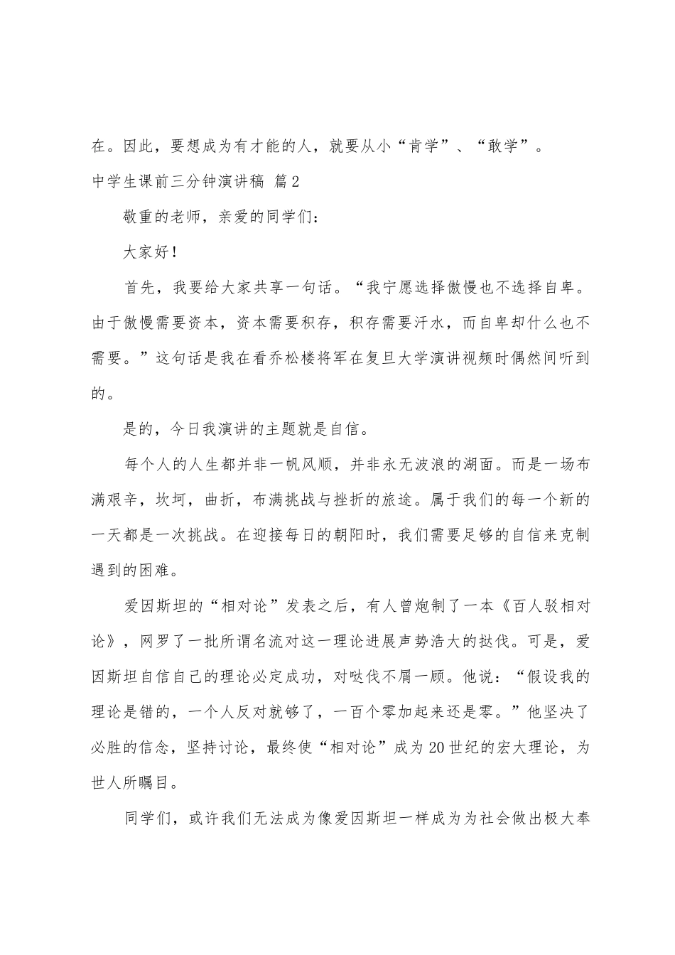 中学生课前三分钟演讲稿范文汇编四篇_第2页