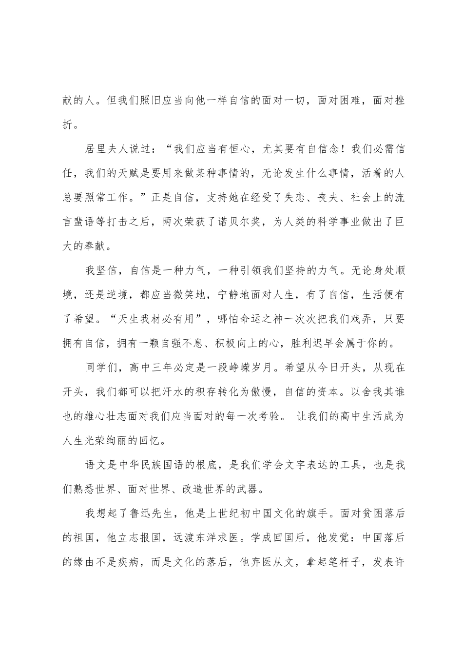 中学生课前三分钟演讲稿范文汇编四篇_第3页