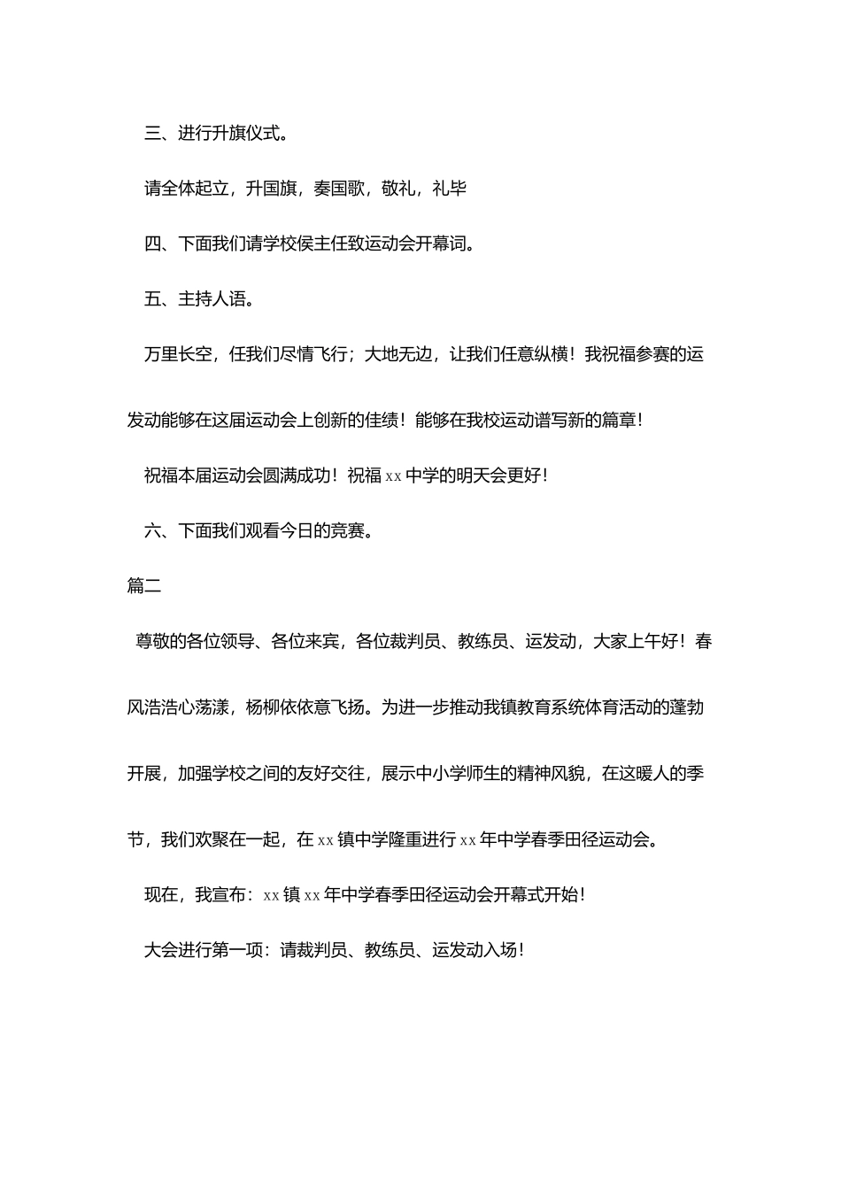 中学生运动会入场主持词主持稿_第2页