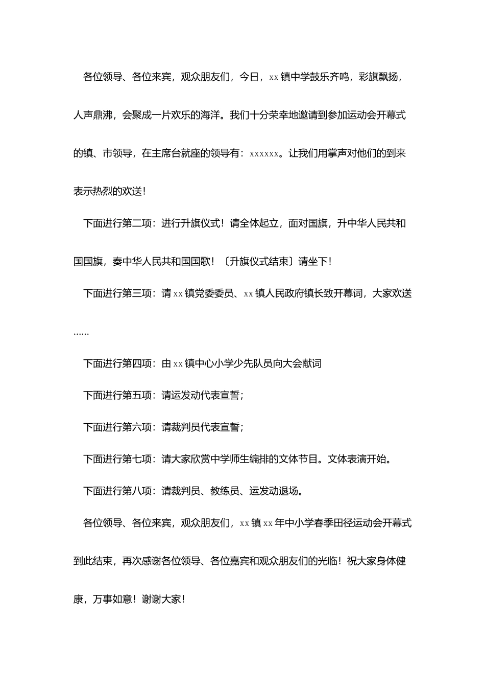 中学生运动会入场主持词主持稿_第3页