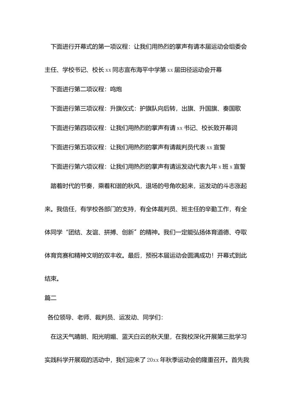 中学生运动会主持稿主持词_第2页