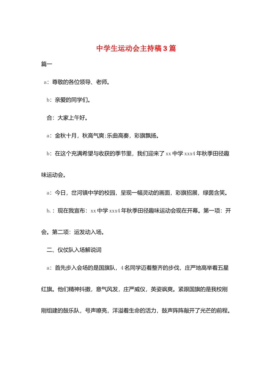 中学生运动会主持稿3篇_第1页